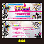 KTV欢唱券