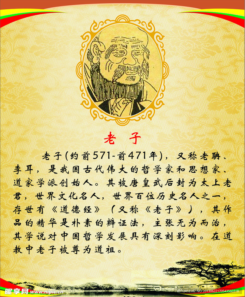 老子