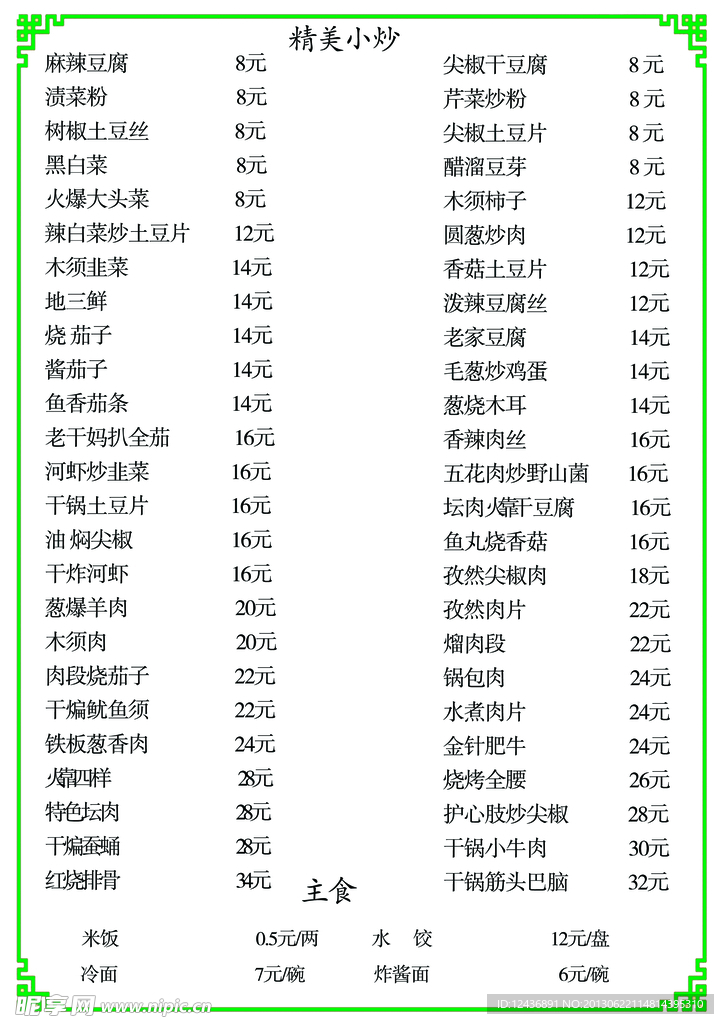 菜谱菜单