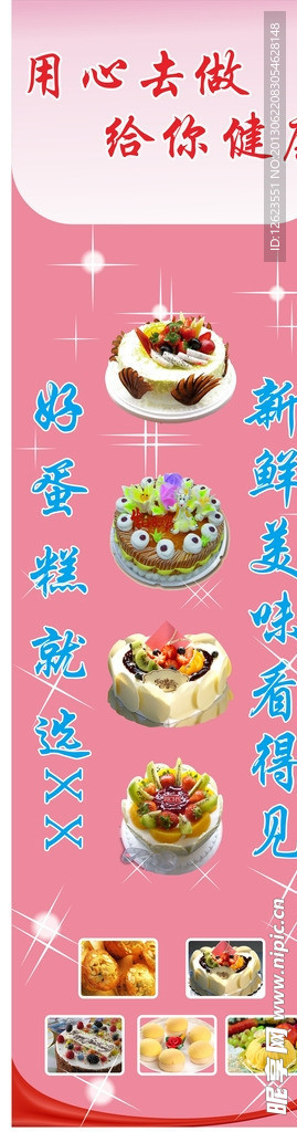 蛋糕店横幅