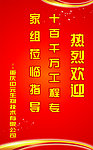 欢迎牌