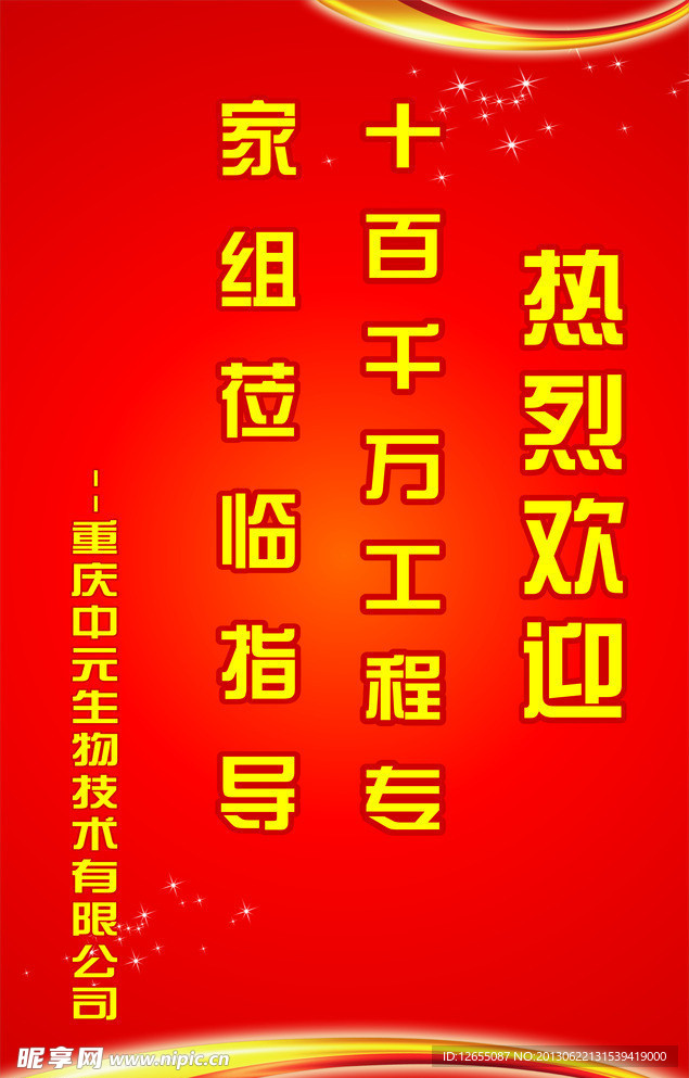 欢迎牌
