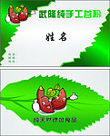 手工粉名片模版