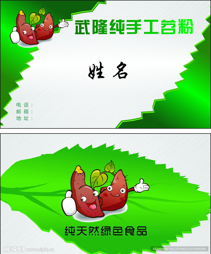 手工粉名片模版