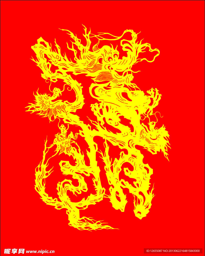 龙 神龙