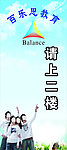 百乐思教育