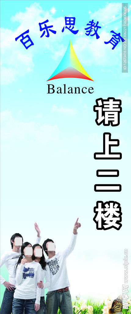 百乐思教育