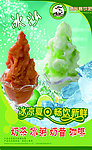 冰沙海报