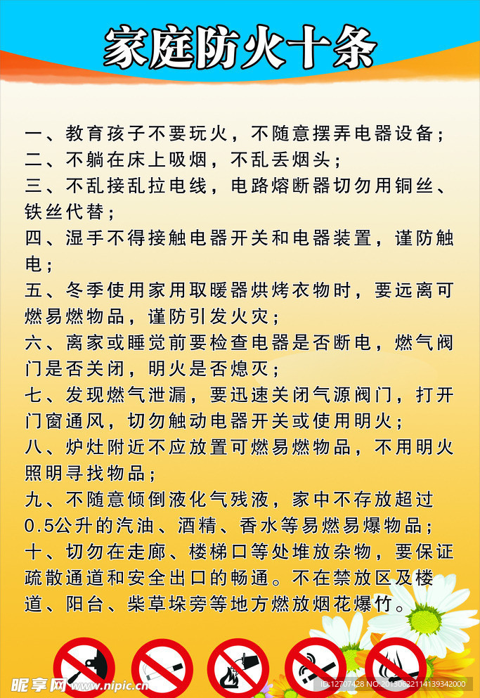 家庭防火