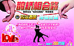 交友派对彩页