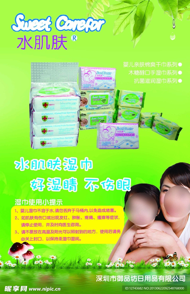 水肌肤湿巾干纸巾海报
