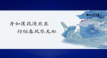 廉政展板