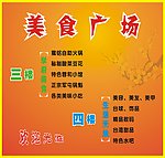 美食宣传广告画