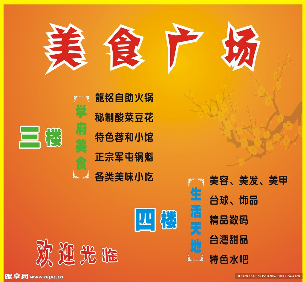 美食宣传广告画