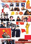 伟人武警素材