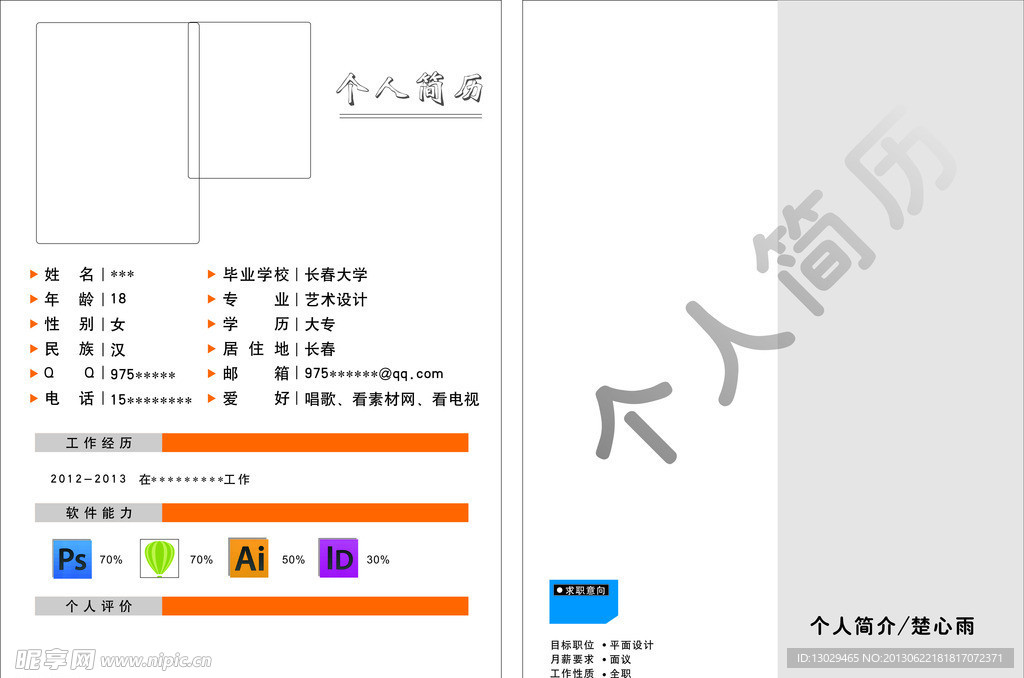 个人简历