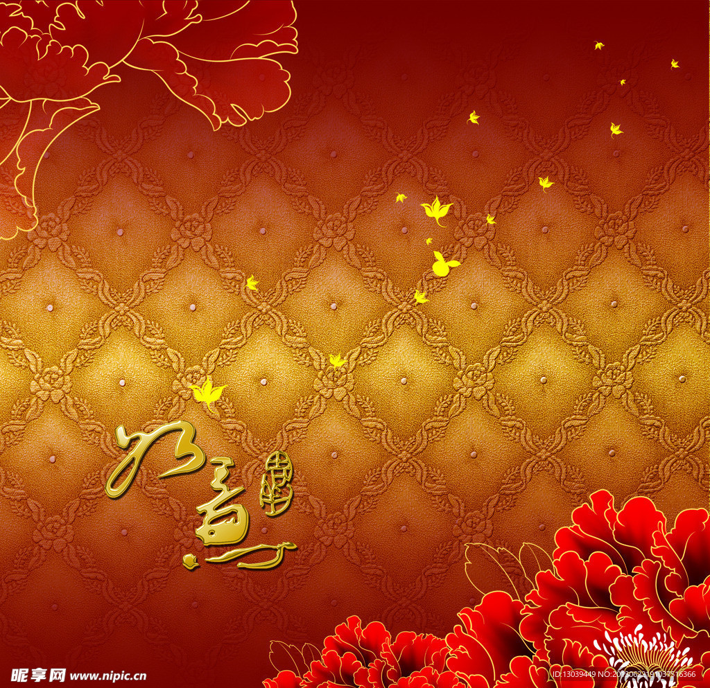 吉祥如意