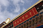 松赞林寺