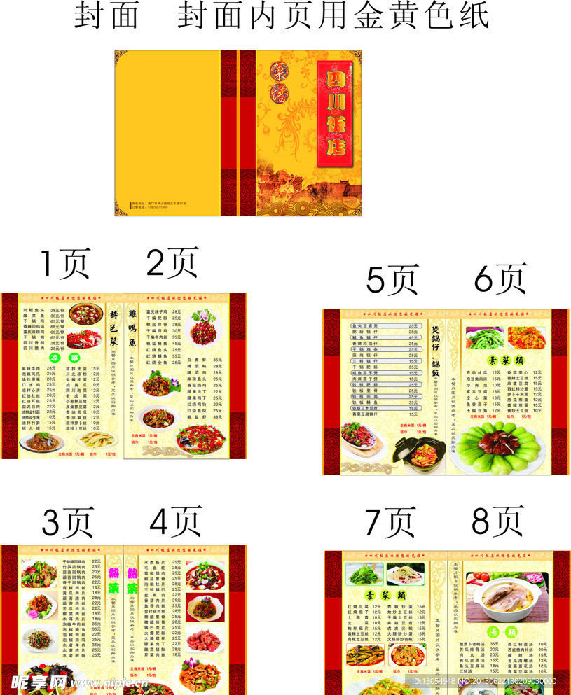 菜谱