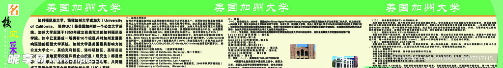 学校宣传栏
