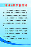 班组长岗位责任制