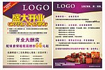 眼镜开业宣传单
