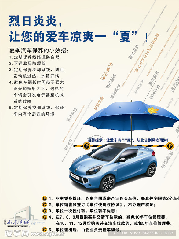 车位车库促销广告海报