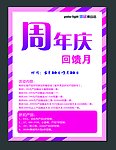 店庆海报