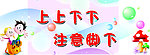 学校海报