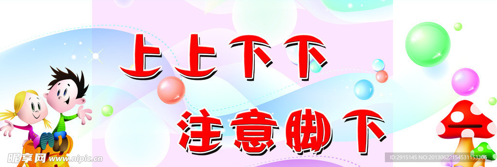 学校海报