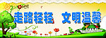 学校海报