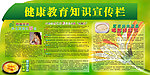 健康教育知识宣传转曲