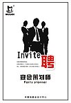 公司招聘