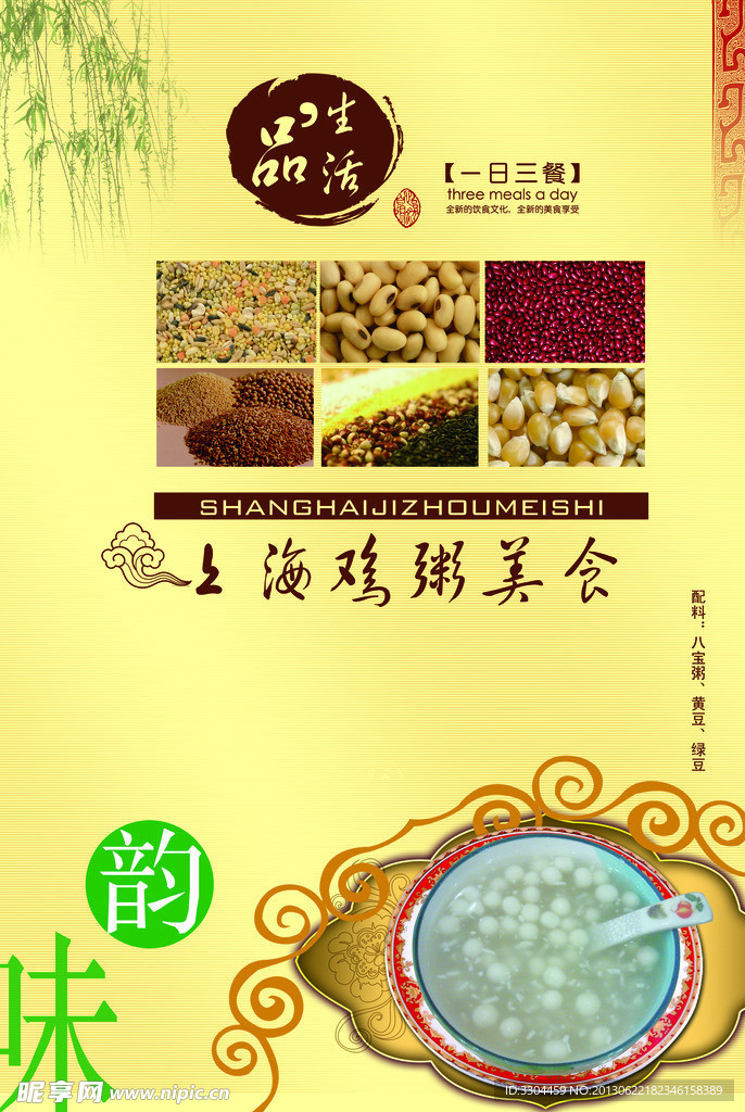 美食海报