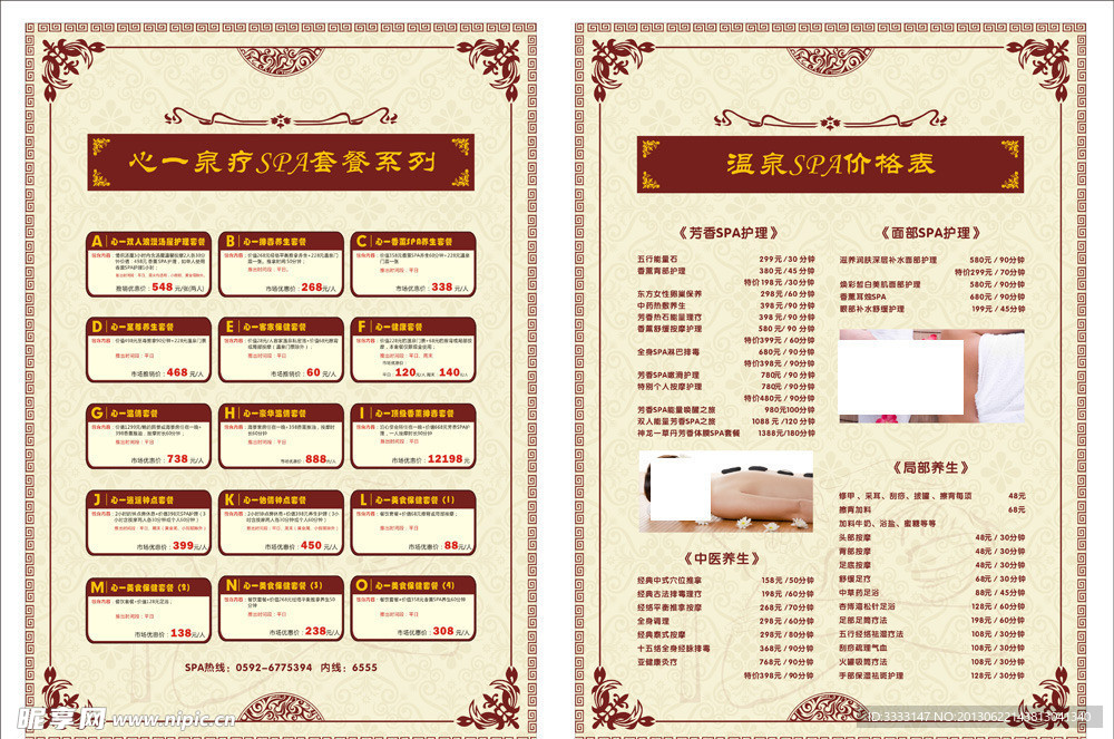 SPA套餐价目表