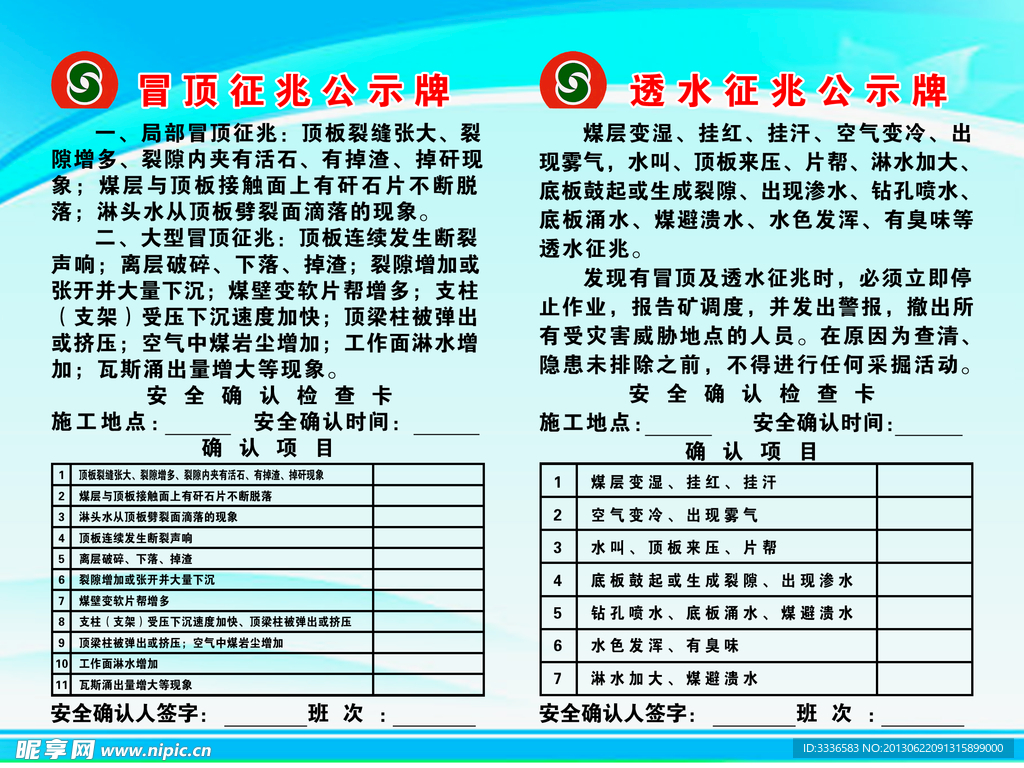 矿业冒顶征兆牌