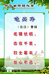 曹操《龟虽寿》