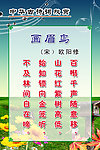 欧阳修《画眉鸟》