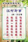 司空曙《江村即事》