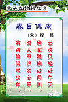 程颢《春日偶成》