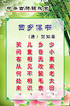 贺知章《回乡偶书》