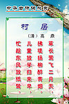 高鼎《村居》