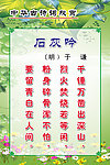 于谦《石灰吟》