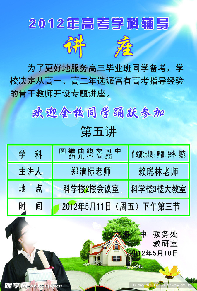 讲座海报