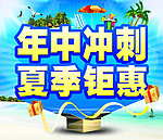 夏季广告设计