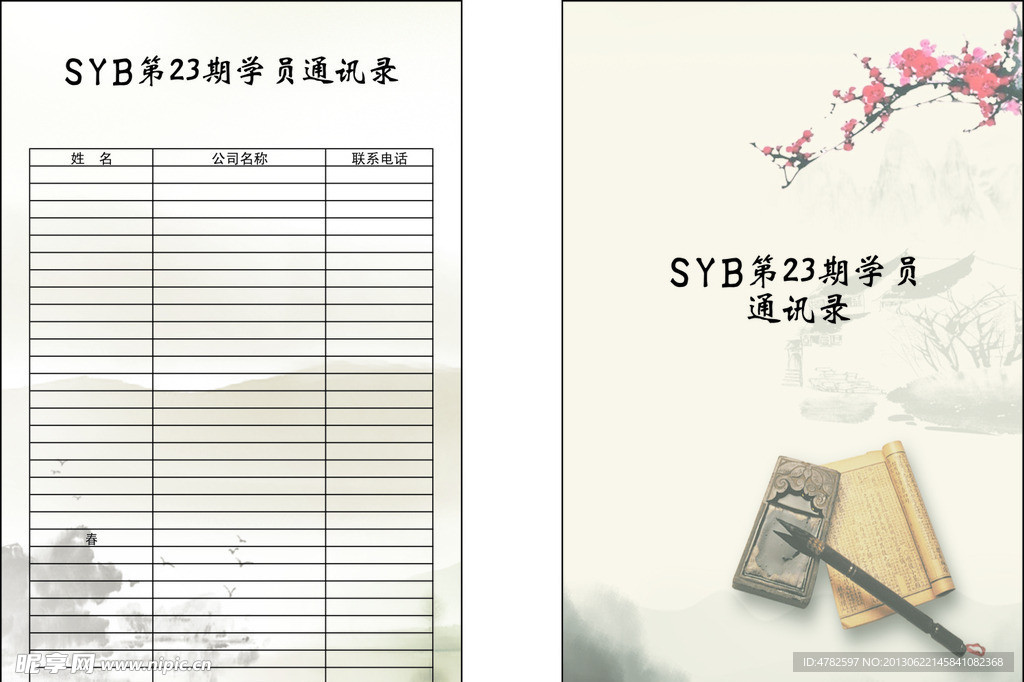 通讯录