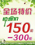 全场特价