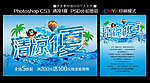 清凉一夏
