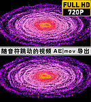 随音乐波动的粒子