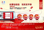 移动短信优惠海报